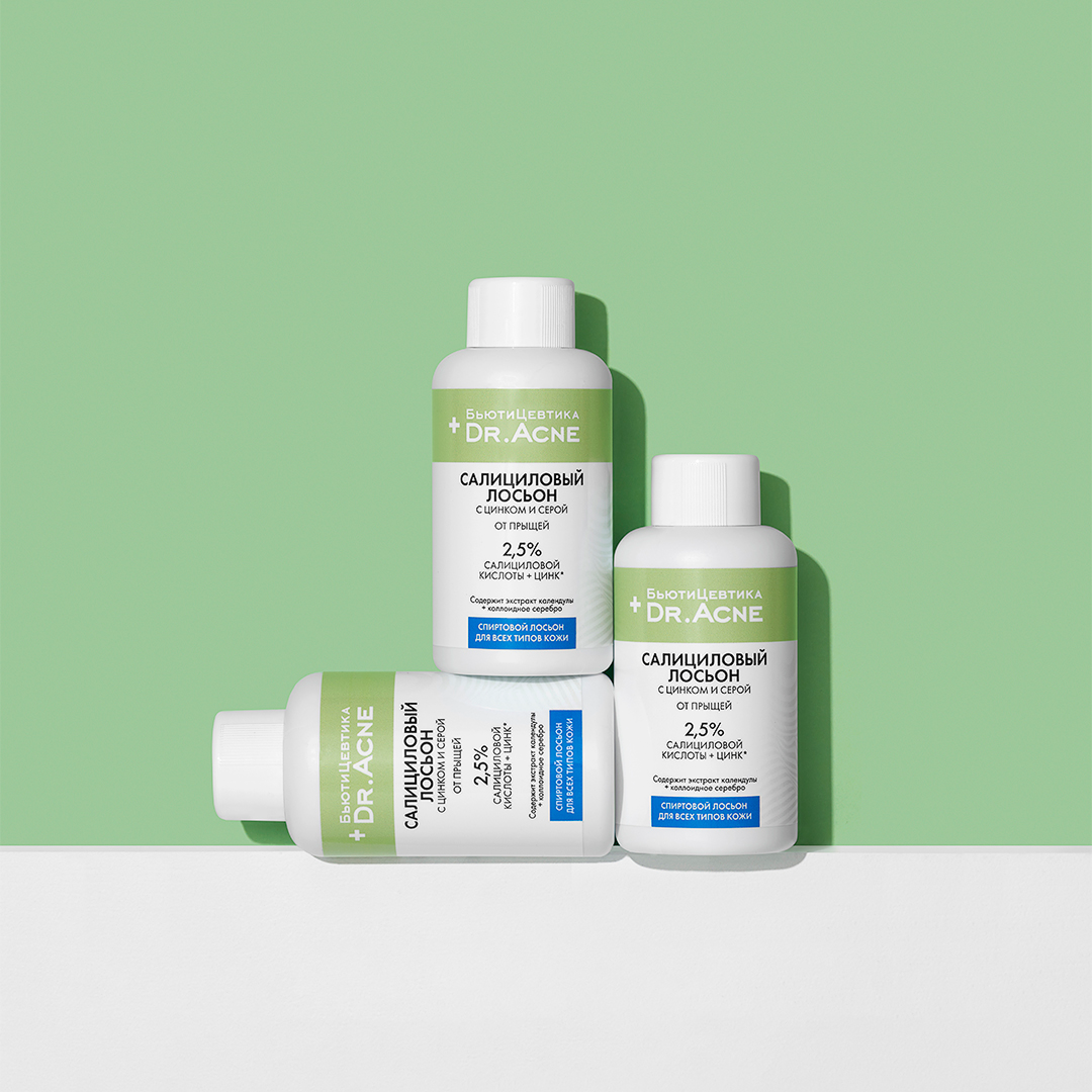 Лосьон с салициловой кислотой