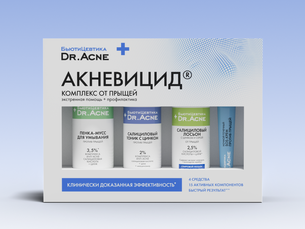 Акневицид Подарочный Набор