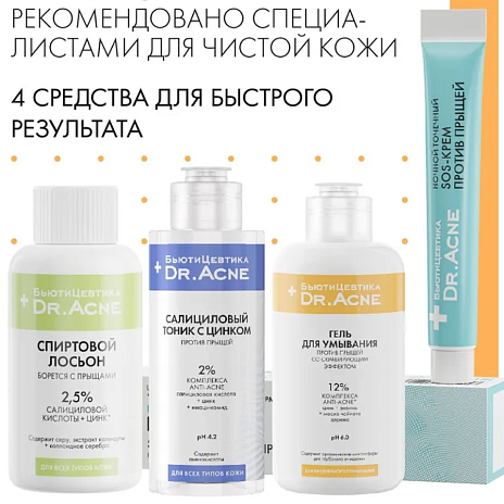 Комплекс средств от чёрных точек и несовершенств на лице Комплекс средств от чёрных точек и несовершенств на лице