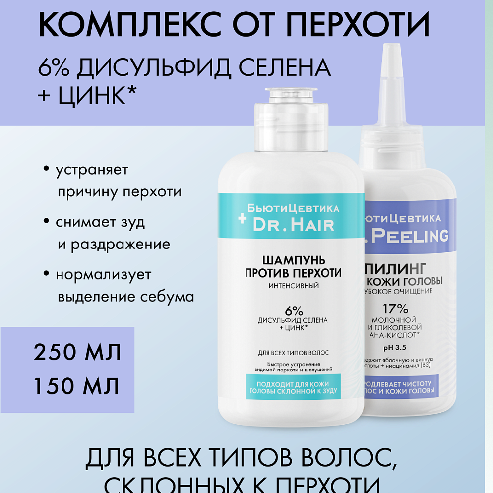 Комплекс от перхоти Комплекс от перхоти